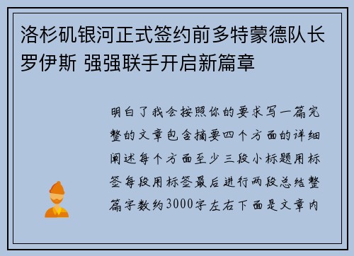 洛杉矶银河正式签约前多特蒙德队长罗伊斯 强强联手开启新篇章 洛杉矶银河正式签约前多特蒙德队长罗伊斯 强强联手开启新篇章