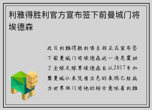 利雅得胜利官方宣布签下前曼城门将埃德森 利雅得胜利官方宣布签下前曼城门将埃德森